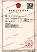 建筑业资质证书