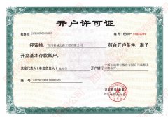 开户许可证